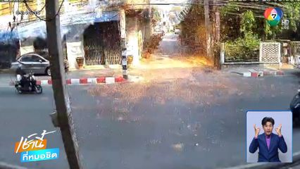 สายสื่อสารระเบิด ชาวบ้านหนีตาย