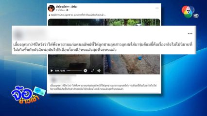 แม่สุดช้ำ ลูก ๆ รวมหัวทำร้าย เพราะอยากได้สมบัติ