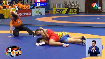 เจ้าภาพพลิกน็อกคว้าเหรียญทอง มวยปล้ำ ฉลามเยาวชนเกมส์