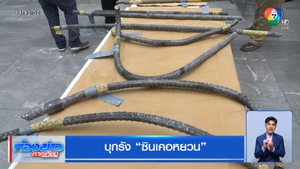 บุกรัง ซินเคอหยวน