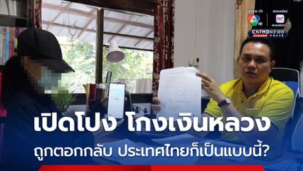 พยาบาลสาว ร้องทุกข์ ถูกกลั่นแกล้งจากต้นสังกัด หลังเปิดโปงขบวนการ โกงเงินหลวง