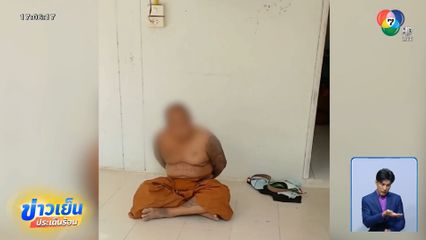 พระเมากร่าง ชักปืนขู่ชาวบ้าน