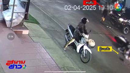 พัทยาเดือด ! ตัดหน้าชนสนั่น ขู่ยิงคนเจ็บ ทั้งที่นอนขาหักอยู่