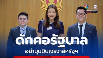 “ไหม ศิริกัญญา” เร่งรัฐบาลเจรจาสหรัฐฯ หวั่นขึ้นภาษี ทำ GDP ไทยหดโตต่ำกว่าเป้า แต่อย่ามุบมิบทำ