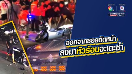 กระบะติดโลโกข่าว ออกจากซอยตัดหน้ารถจยย. แถมลงมาจะเตะคนเจ็บซ้ำ