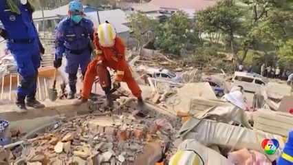 เมียนมาพบผู้รอดชีวิตแผ่นดินไหว หลังกว่า 120 ชั่วโมง