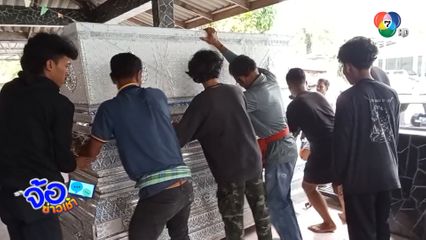 ย้ายแล้วศพอลเวง ส่งคืนผิดครอบครัว