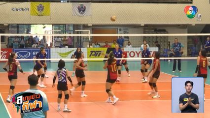 ฉลามเยาวชนเกมส์ปิดฉาก! ชลบุรีล้มยักษ์ คว้าเหรียญทอง วอลเลย์บอลหญิง