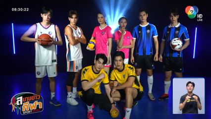 ชิงชัยศึกแรก! แชมป์กีฬา 7HD 2025 เปิดรับสมัครบาสเกตบอล 3X3