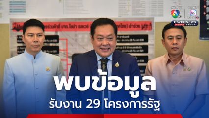 ดีเอสไอ ตรวจสอบคนไทยถือหุ้นบริษัทสร้างตึก สตง. มีรายได้เดือนละหมื่น พบข้อมูลบริษัทรับงาน 29 โครงการรัฐ