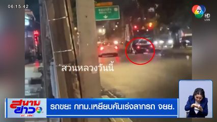 รถขยะ กทม.เหยียบคันเร่งลากรถ จยย.