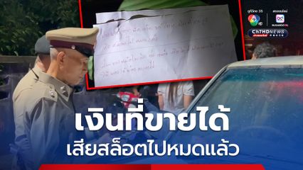 ปั่นสล็อตเสีย หนุ่มใหญ่วัย 42 ผูกคอหนีปัญหา ทิ้งไว้เพียงข้อความลา