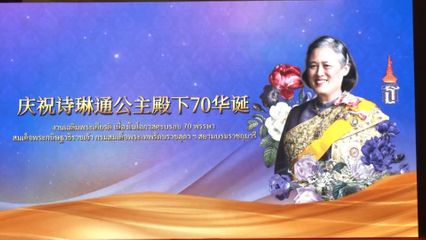 สมเด็จพระกนิษฐาธิราชเจ้า กรมสมเด็จพระเทพรัตนราชสุดา ฯ สยามบรมราชกุมารี พระราชทานพระราชวโรกาสให้เอกอัครราชทูตสาธารณรัฐประชาชนจีนประจำประเทศไทย ตั้งพระกระยาหารกลางวันถวายเนื่องในโอกาสวันคล้ายวันพระราชสมภพ 2 เมษายน 2568