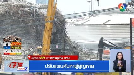 ปรับแผนค้นหาผู้สูญหาย