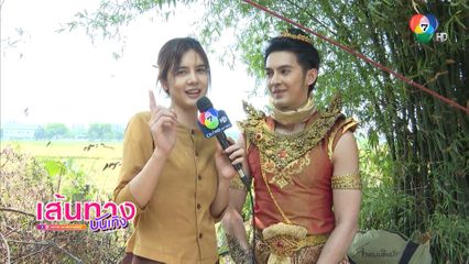 ปูเป้ เกศรินทร์ พาชมเบื้องหลัง และพาไปเยี่ยมเหล่านักแสดง ในกองละคร แม่ปลาบู่