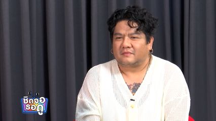 พูดคุยกับ เบน ชลาทิศ ผู้ที่ได้ร่วมร้องเพลงประกอบละคร เงากามเทพ | ชิดจอรอดู | 6 เม.ย.68