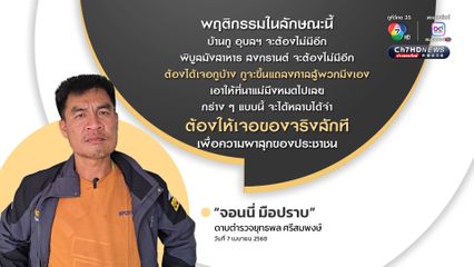 จอนนี่มือปราบ ลั่นต้องเจอของจริงสักที หลังตามจับแก๊งโจ๋รุมตีตำรวจ-อาสาฯ จนบาดเจ็บ