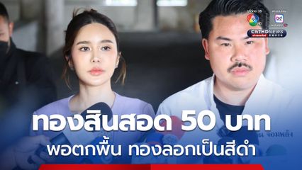 คะน้า ริญญารัตน์ ดาราสาว ขอให้กันจอมพลัง ช่วยหลังถูกชาย อ้างเป็นผู้มีตำแหน่งสูงในแวดวงราชการ หลอกคบหา