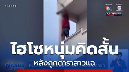 หนุ่มโลกสองใบคิดสั้น หลังถูกดาราสาวแฉ