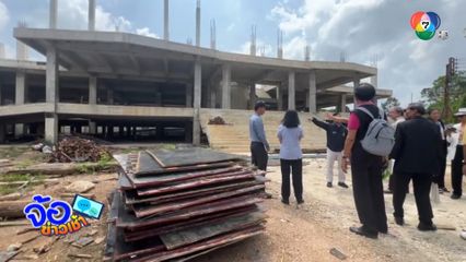 ทิ้งงานก่อสร้างโรงพยาบาล งบฯ 140 ล้านบาท