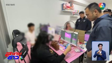 แก๊งคอลเซนเตอร์ คนในอยากออก คนนอกอยากเข้า