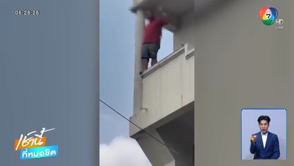 อดีตแฟนนักแสดงสาว เครียดจะกระโดดตึก เซ่นถูกแฉเป็นไฮโซเก๊
