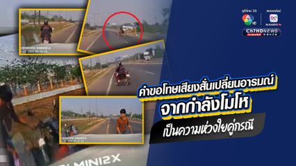 เสี้ยวนาทีชีวิต หวิดเป็นอุบัติเหตุสูญเสีย แต่ป้าคู่กรณีขอโทษเสียงสั่น ทำให้เปลี่ยนอารมณ์โมโหไม่ลง มีความห่วงใยแทน 