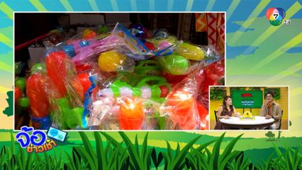 สงกรานต์ปีนี้ ลูกค้าไปไหน แม่ค้ารออยู่