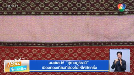 มนต์เสน่ห์ สุราษฎร์ธานี เมืองท่องเที่ยวที่ต้องไปให้ได้สักครั้ง