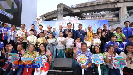 สสส.รณรงค์ "สงกรานต์วิถีไทย สนุก ปลอดภัย ไร้แอลกอฮอล์"