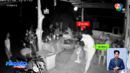 4 โจ๋ รุมกระทืบหนุ่มต่างถิ่นน่วม