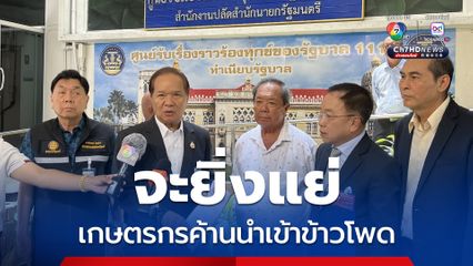 เกษตรกรค้านนำเข้าข้าวโพด-วัตถุดิบอาหารสัตว์จากสหรัฐฯ