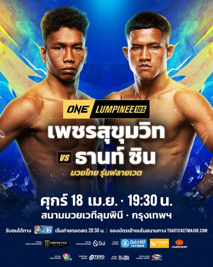 ONE ลุมพินี : เพชรสุขุมวิท บอยบางนา จับได้ใบดำ พร้อมกลับมาล่าฝันในศึก ONE ลุมพินี