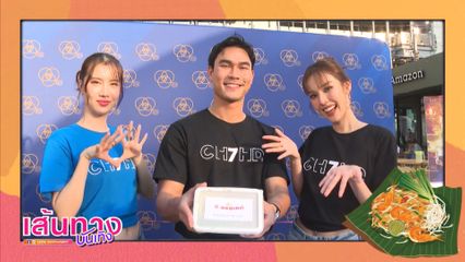 คึกคัก! บรรยากาศทีมนักแสดง ละอองเทศ พบปะแฟนละคร