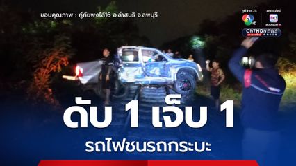 รถไฟชนรถกระบะ ดับ 1 เจ็บ 1 บริเวณทางข้ามทางรถไฟโค้งจงโก
