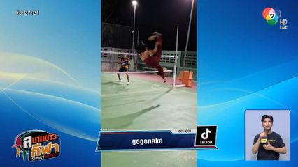 ครู LGBTQ กับลีลาฟาดตะกร้อ แต่ละลูกไม่แพ้นักกีฬามืออาชีพ