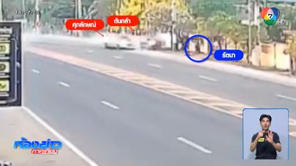 ล่าตัวซิ่งรถเก๋งชนยายใส่บาตร