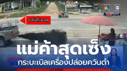 วัยเก๋า เบิลเครื่องควันดำ