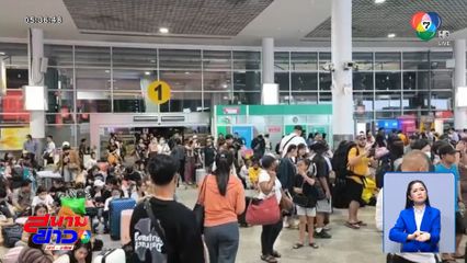 แห่กลับภูมิลำเนา ฉลองสงกรานต์ต่อเนื่อง