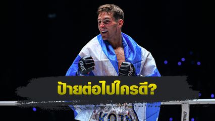 ONE Championship : เปิดโผคู่ต่อสู้น่าจับคู่ของ นิโค คาร์ริลโล ในรุ่นเฟเธอร์เวต