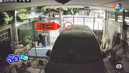 พิษแอปฯ หาคู่ อดีตคนเคยคุยตามราวีไม่เลิก