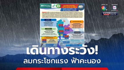 กทม.ปริมณฑล ฝนฟ้าคะนอง 40% ของพื้นที่