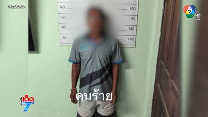 สามีขี้เมา ไล่ฟันศีรษะ-แขน ภรรยาเจ็บหนัก