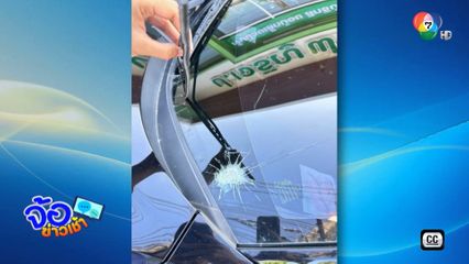 แก๊งปาหิน ป่วย หรือ ป่วน