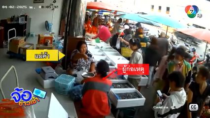 ลูกค้ามือไว เจอแม่ค้าตาดี