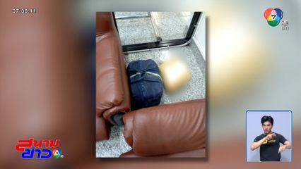 ระทึก สนามบินอุดรธานี พบสารตั้งต้นระเบิดในกระเป๋าโดยสาร