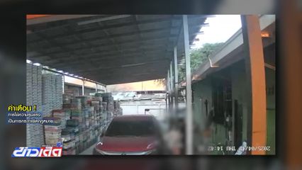 ล่าสามียิงภรรยา ก่อนอุ้มขึ้นรถซิ่งหนีข้ามจังหวัด