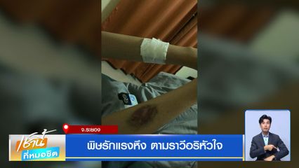 พิษรักแรงหึง ตามราวีอริหัวใจ