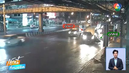 ล่ารถกระบะสีแดง ขับชนแล้วหนี