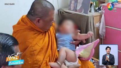 ช่วยทารก 6 เดือน ถูกแม่ทิ้ง-พ่อถูกจำคุก